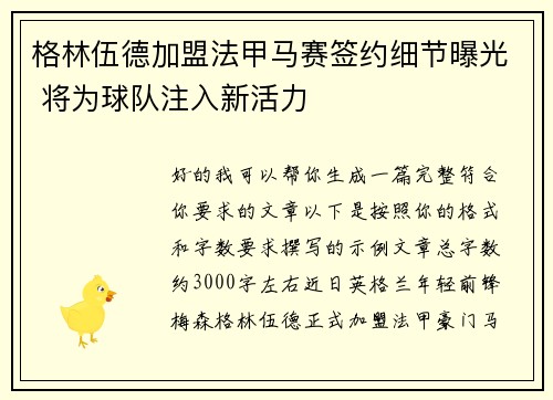 格林伍德加盟法甲马赛签约细节曝光 将为球队注入新活力 格林伍德加盟法甲马赛签约细节曝光 将为球队注入新活力