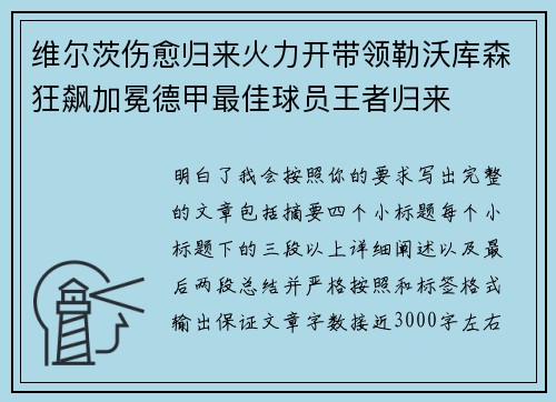 维尔茨伤愈归来火力开带领勒沃库森狂飙加冕德甲最佳球员王者归来 维尔茨伤愈归来火力开带领勒沃库森狂飙加冕德甲最佳球员王者归来