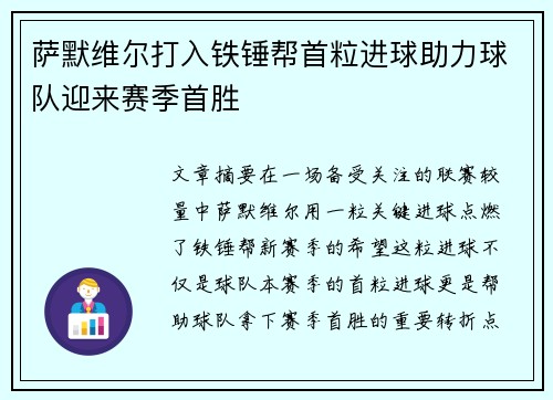 萨默维尔打入铁锤帮首粒进球助力球队迎来赛季首胜 萨默维尔打入铁锤帮首粒进球助力球队迎来赛季首胜