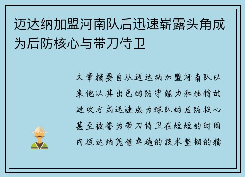 迈达纳加盟河南队后迅速崭露头角成为后防核心与带刀侍卫 迈达纳加盟河南队后迅速崭露头角成为后防核心与带刀侍卫
