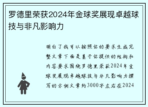 罗德里荣获2024年金球奖展现卓越球技与非凡影响力 罗德里荣获2024年金球奖展现卓越球技与非凡影响力