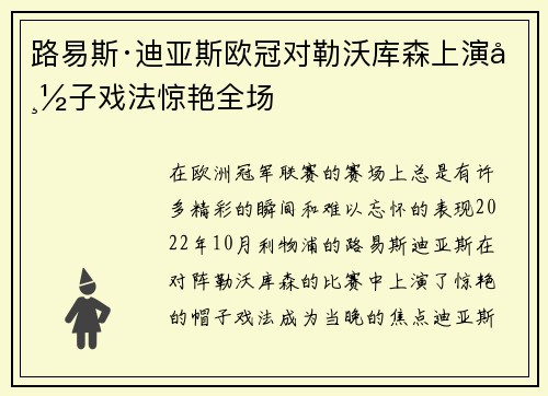 路易斯·迪亚斯欧冠对勒沃库森上演帽子戏法惊艳全场